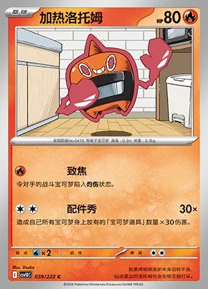 Heat Rotom