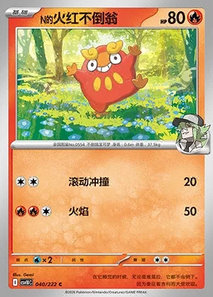 N's Darumaka