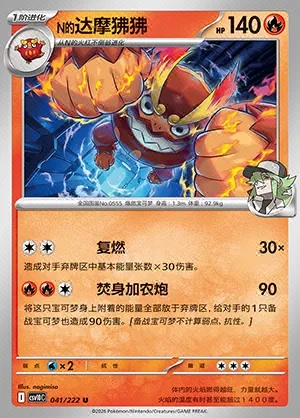 N's Darmanitan