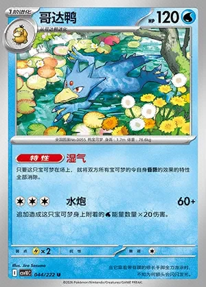 Golduck