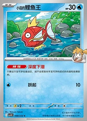 Misty's Magikarp