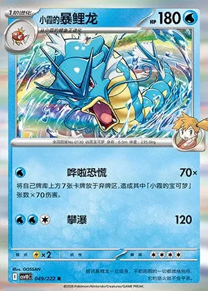 Misty's Gyarados