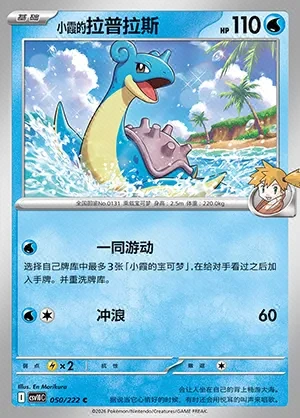 Misty's Lapras