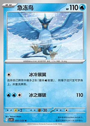 Articuno