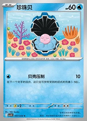 Clamperl
