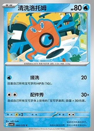 Wash Rotom