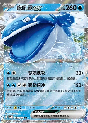 Dondozo ex