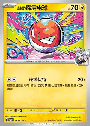 Iono's Voltorb