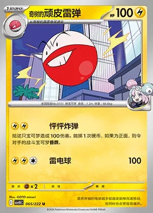 Iono's Electrode