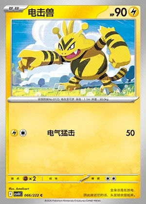 Electabuzz