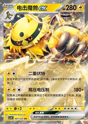 Electivire ex