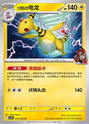 Team Rocket's Ampharos