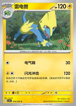 Manectric