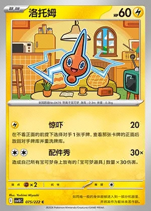 Rotom