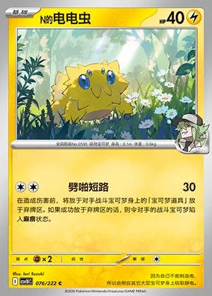 N's Joltik