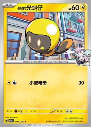Iono's Tadbulb
