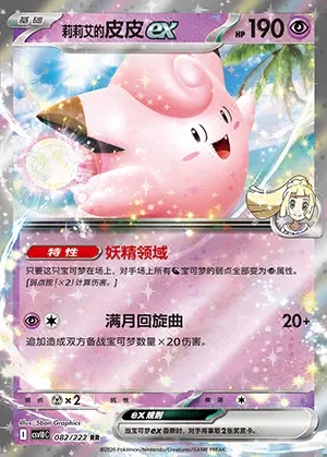 Lillie's Clefairy ex