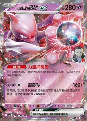 Team Rocket's Mewtwo ex