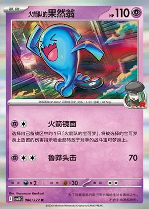 Team Rocket's Wobbuffet
