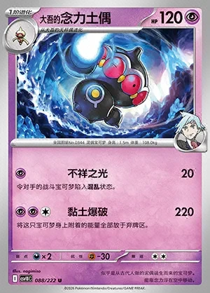 Steven's Claydol