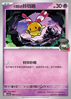 Team Rocket's Chingling
