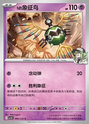 N's Sigilyph