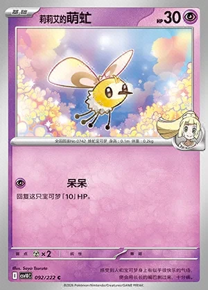 Lillie's Cutiefly