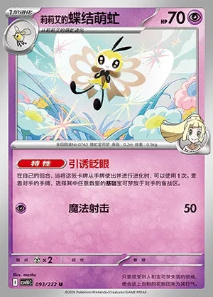 Lillie's Ribombee