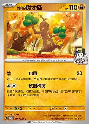 Ethan's Sudowoodo