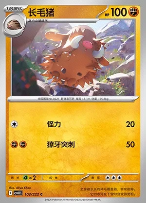 Piloswine
