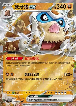 Mamoswine ex