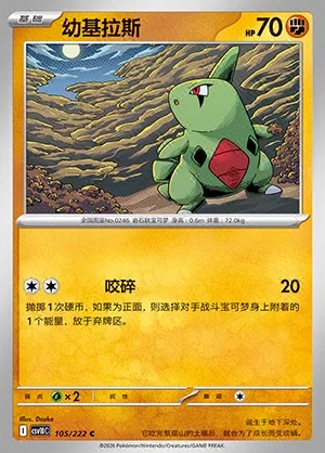 Larvitar