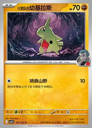 Team Rocket's Larvitar