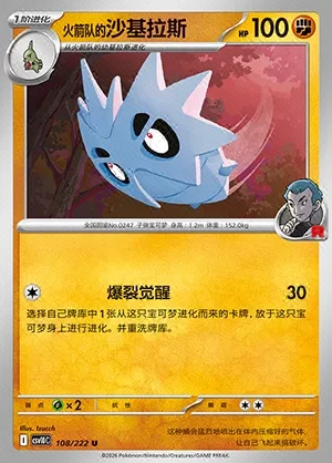 Team Rocket's Pupitar