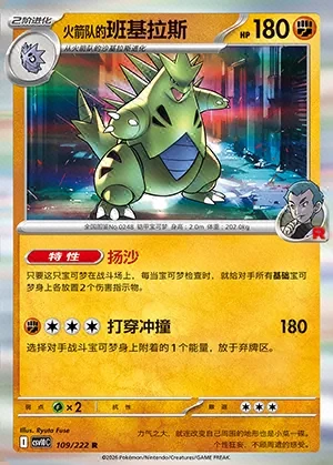 Team Rocket's Tyranitar