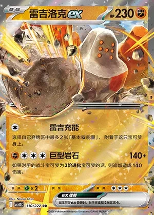 Regirock ex