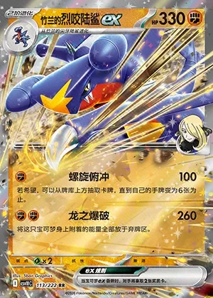Cynthia's Garchomp ex