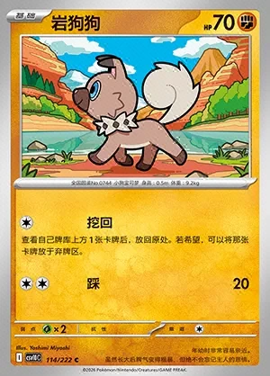 Rockruff