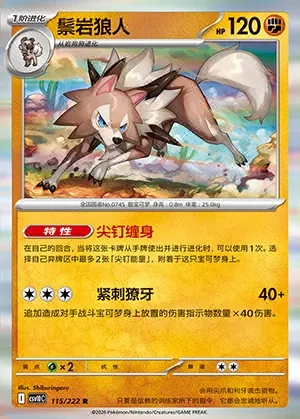 Lycanroc