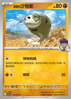 Hop's Silicobra
