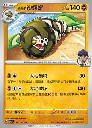 Hop's Sandaconda