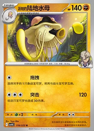 Arven's Toedscruel