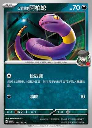 Team Rocket's Ekans