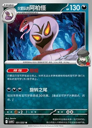 Team Rocket's Arbok