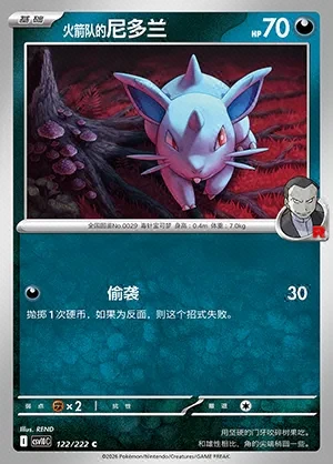 Team Rocket's Nidoran ♀