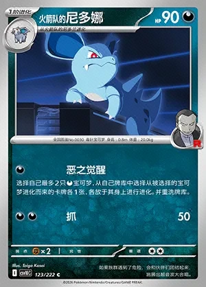 Team Rocket's Nidorina