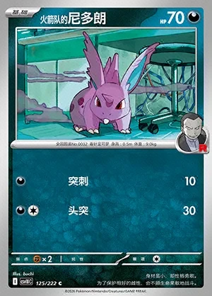 Team Rocket's Nidoran ♂