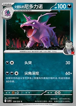 Team Rocket's Nidorino