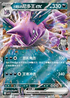 Team Rocket's Nidoking ex