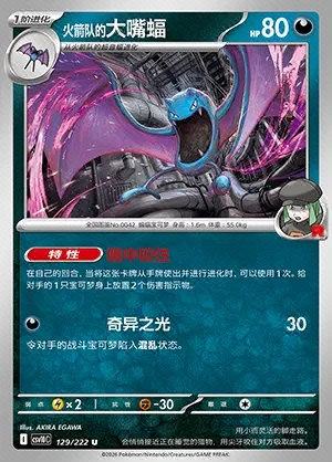 Team Rocket's Golbat
